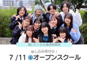 ヒューマンキャンパス高校 - コピー.png