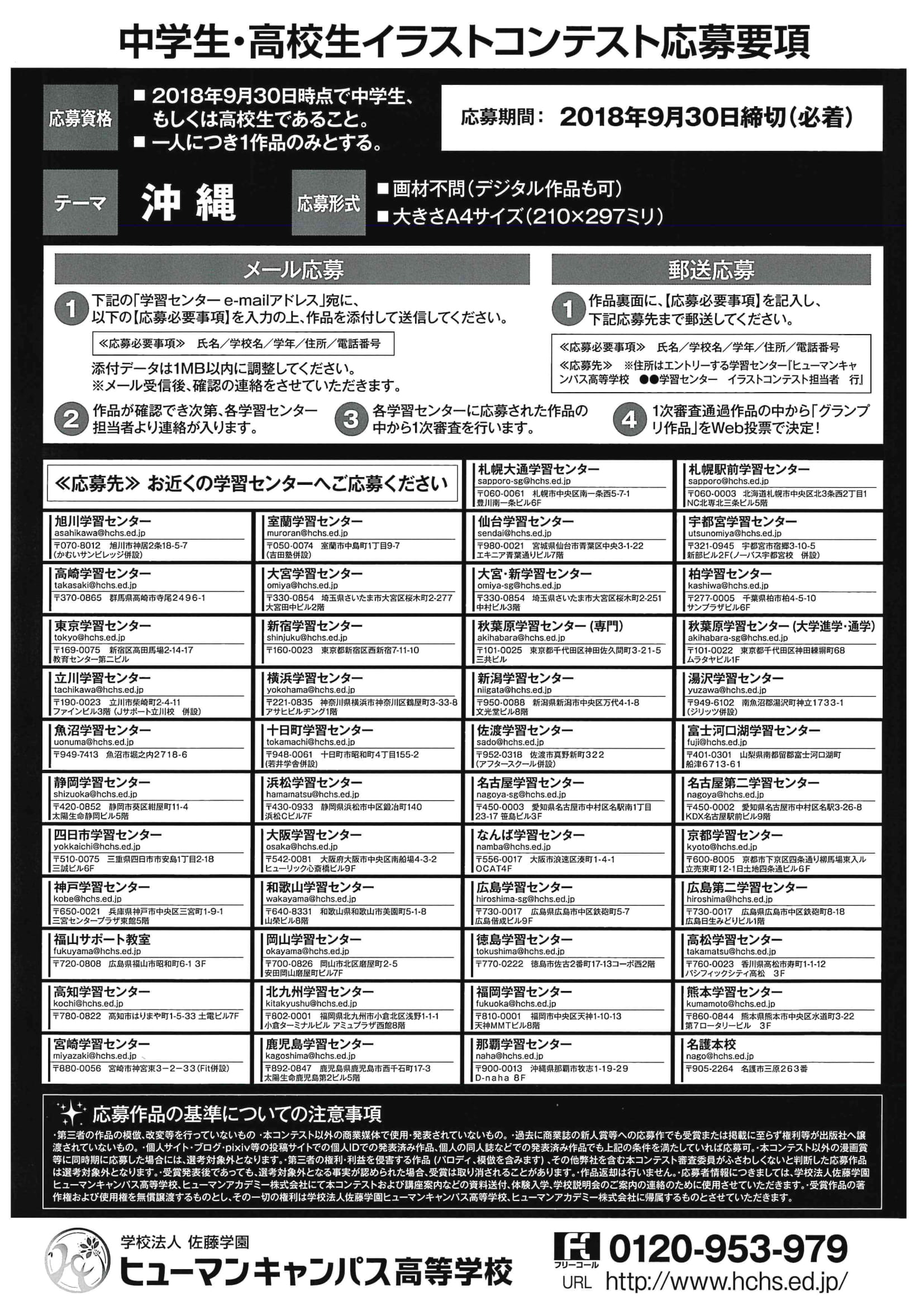 広島 イラストコンテスト開催 広島校 通信制高校のヒューマンキャンパス高校 広島 イラストコンテスト開催 広島校 通信制高校のヒューマンキャンパス高校