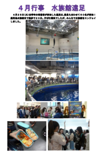 4月行事水族館遠足.png