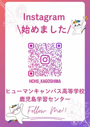 【鹿児島】\お知らせ📢/「公式Instagram」はじめました！📸✨