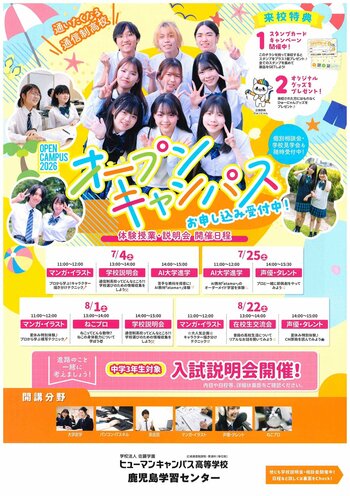 ７・８月OCチラシ_page-0001 (1).jpg