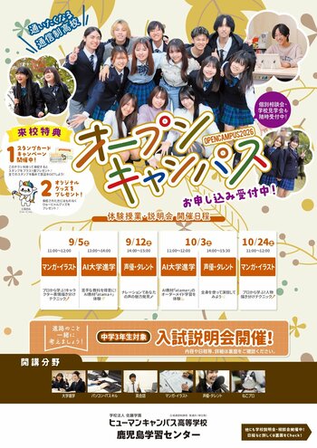 【鹿児島】9月オープンスクール！未来が見つかる秋の体験授業のお知らせ🍁✨