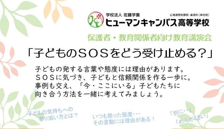 【鹿児島　通信制高校】教育講演会を開催しました！