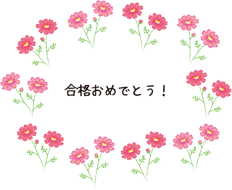 【鹿児島　通信制高校】今日も"また"合格おめでとう！