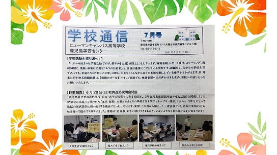 【鹿児島】学校通信できあがり！