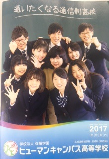 鹿児島の生徒発見！！たくさん掲載されてます～新学校案内～