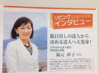 【鹿児島】ほめる達人先生が新聞に！！