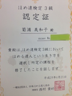 【鹿児島】'ほめ達'の証拠！！～○○記念日～