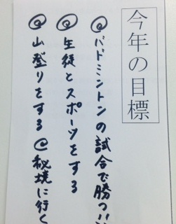 明けましておめでとうございます―新年の目標―