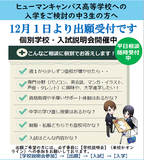 【鹿児島】進路を検討中の中３生の方へ～12月１日より出願開始です～