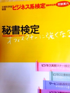 秘書検定２級合格のうれしいニュース