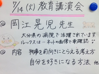 「自分を好きになる方法？」ってー教育講話