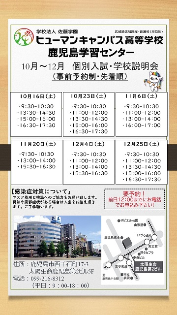 10・11・12月　学校説明会告知 .jpg