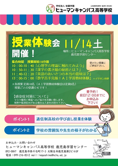 【鹿児島】普段の授業の様子をみてみたい！？