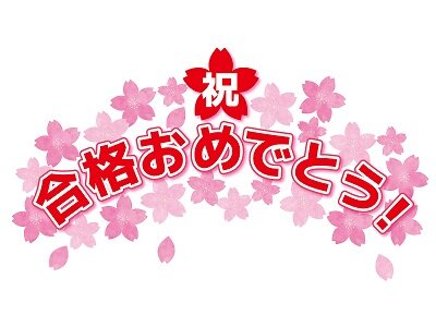 【鹿児島】合格おめでとう～３年生進路状況　1/6（金）現在～