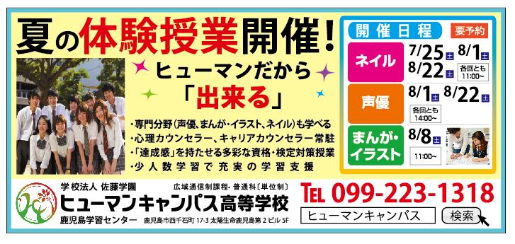 【鹿児島】夏休みオープンキャンパス情報