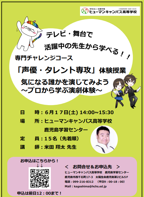 【鹿児島】ぜひ、鹿児島学習センターにお越しください・・なんと、素敵なプレゼントも！