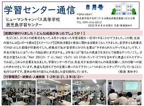 【鹿児島】✔8月号学習センター通信発送📭しました！