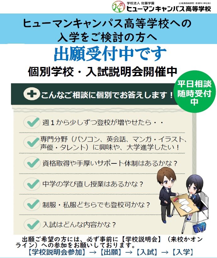 鹿児島の通信制高校ならヒューマンキャンパス高校 鹿児島学習センター