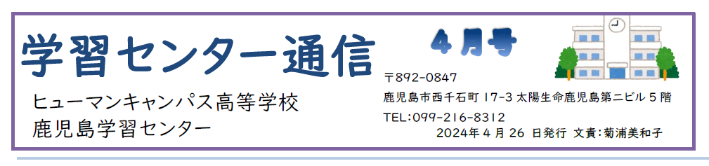 【鹿児島】😉学習センター通信発送しました！