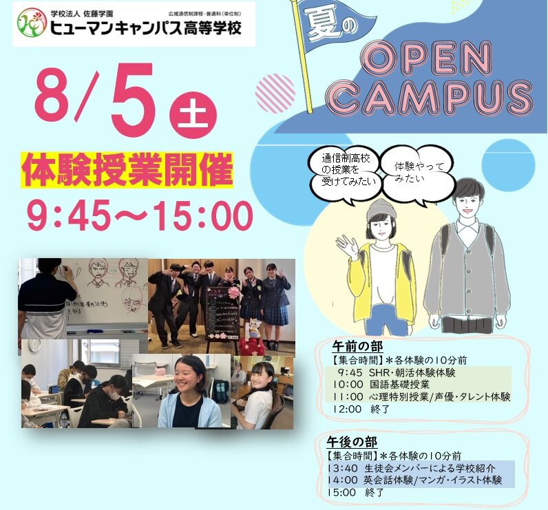 【鹿児島】8月5日（土）体験授業を開催しました！😊～午後の部！　✨生徒会活動報告発表＆英会話・マンガ・イラスト体験～