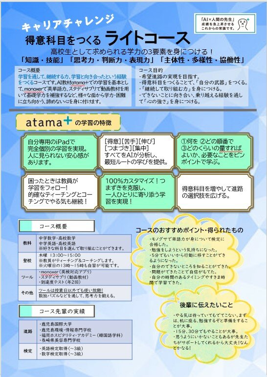  専門チャレンジコース紹介その4～AI大学進学専攻ライトコース～