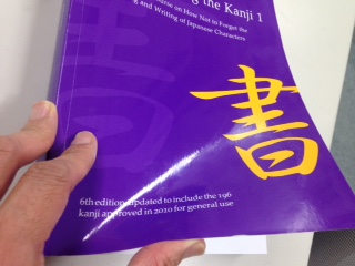 【鹿児島】明日のネタはこれ！『Remembering the Kanji 1』