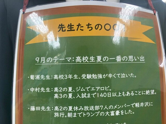 【鹿児島】9月の教員の様子