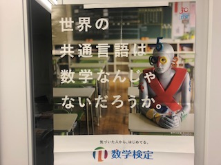 【鹿児島】明日は、数学検定、そして月曜日からは・・