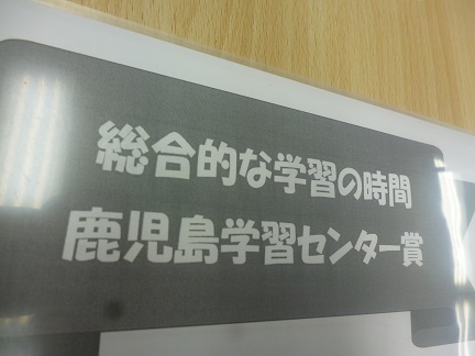 【鹿児島】今年度最後の「鹿児島学習センター賞」（もうすぐ掲示するよ♪）