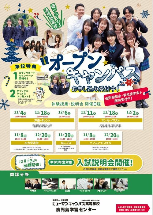 11月・12月もオープンスクールを開催します🎉