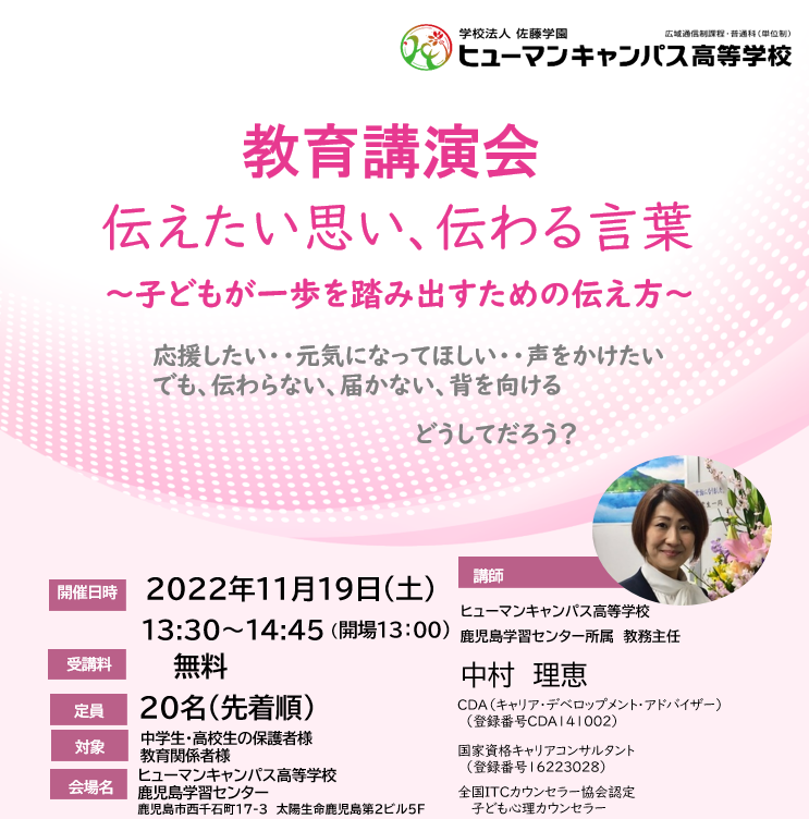  【鹿児島】教育講演会を開催しました。～鹿児島学習センターを知るシリーズ！【３】～