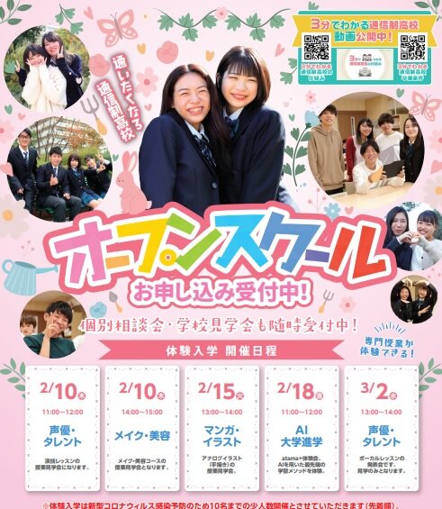 【柏】2月オープンスクールのお知らせ