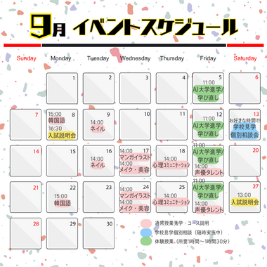【柏】9月イベントスケジュール～個別相談は随時実施中！