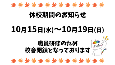 休校期間2025.png