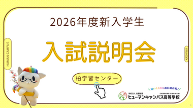 2026年度新入生入試説明会.png