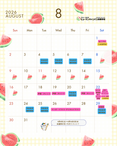8月カレンダー.png