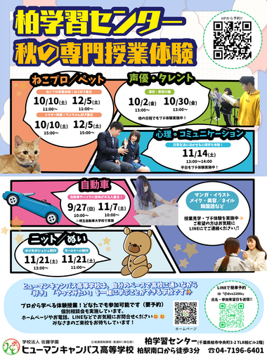 秋体験案内2026.png