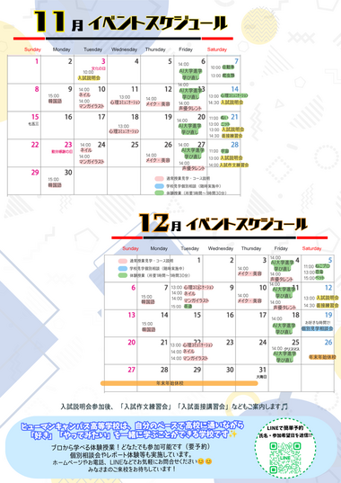 イベントスケジュールのコピー (1).png