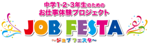 【柏】2月11日（土）はジョブフェスタ★