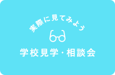 【川崎】3分でわかる通信制高校！