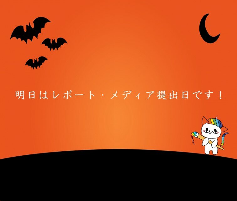 【柏】明日は2・3年生レポート提出日です！