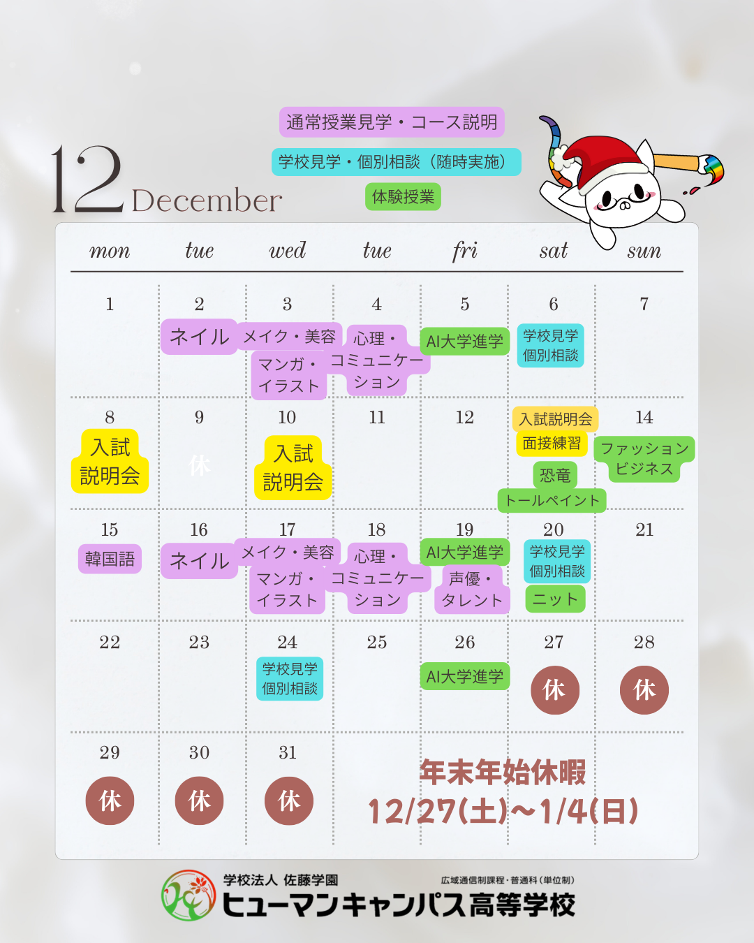 【柏】新入学生の出願がスタートします！