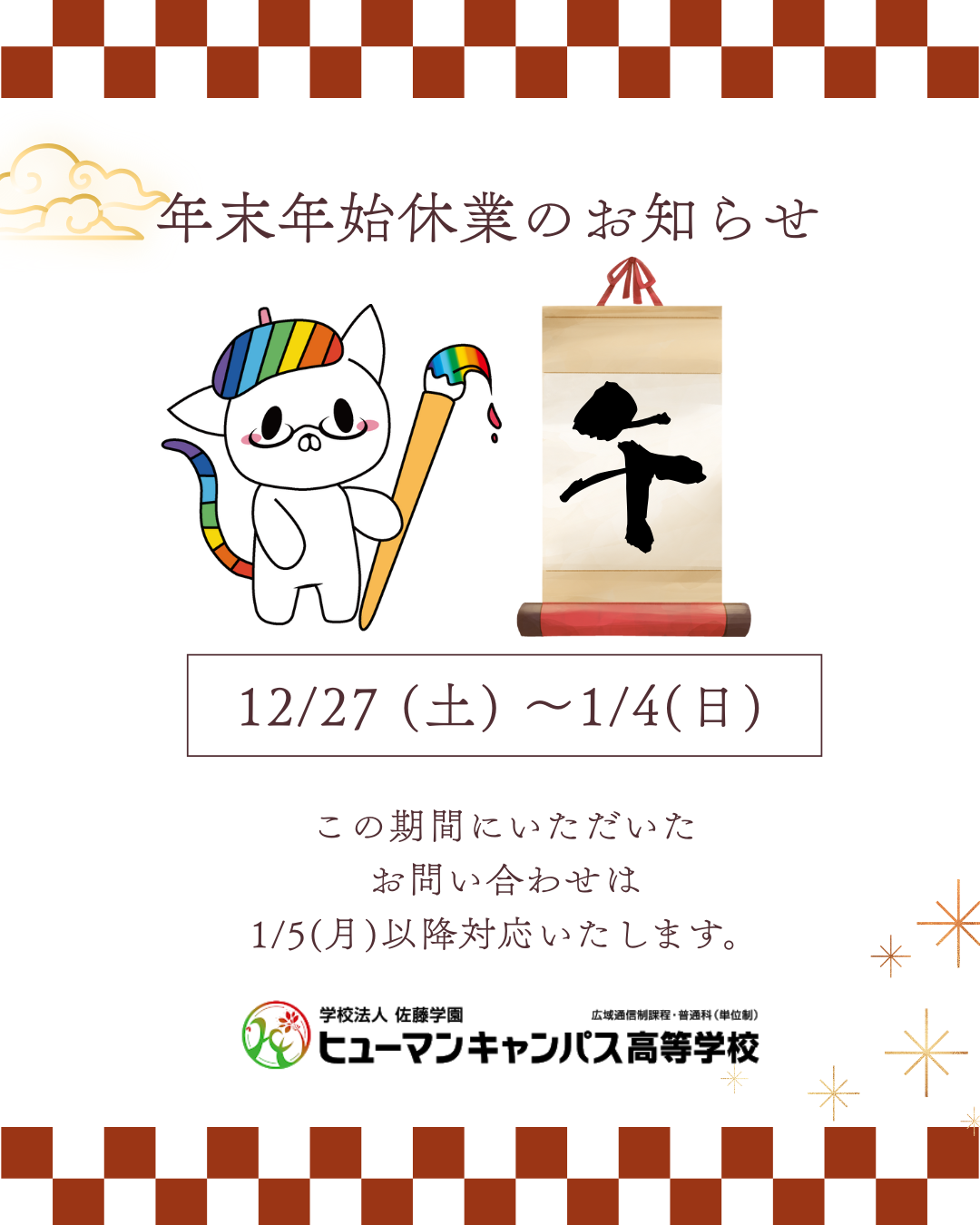 年末年始休業日の お知らせ.png