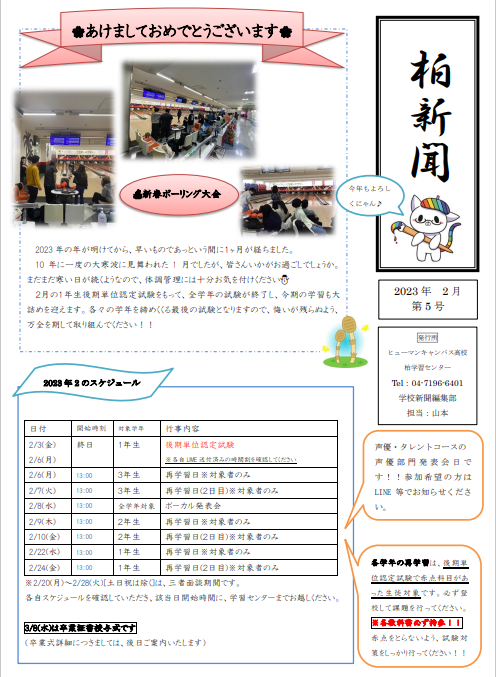 柏新聞2月号.png