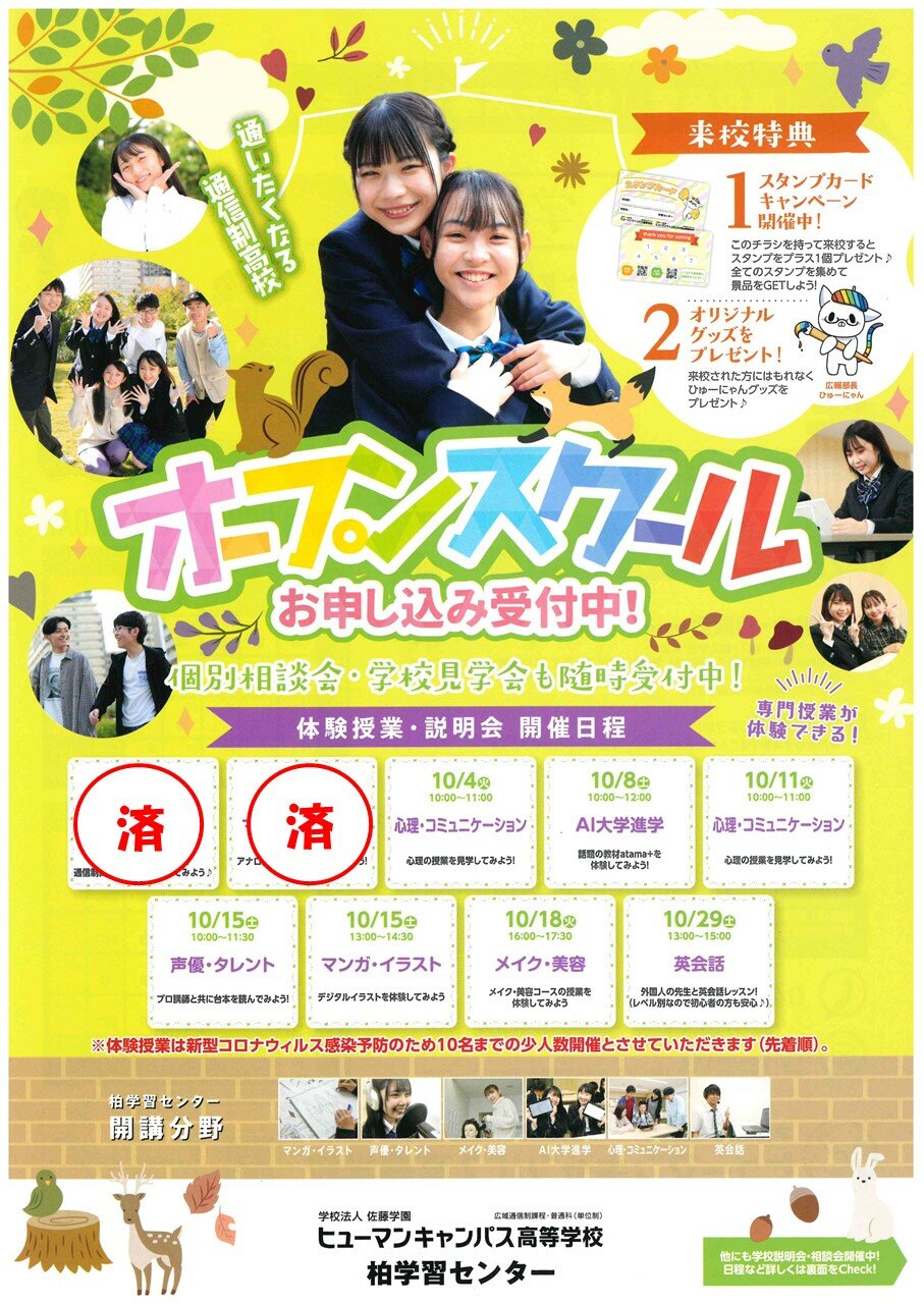 【柏】10/15(土)13:00～マンガ・イラストコース体験授業を行います！