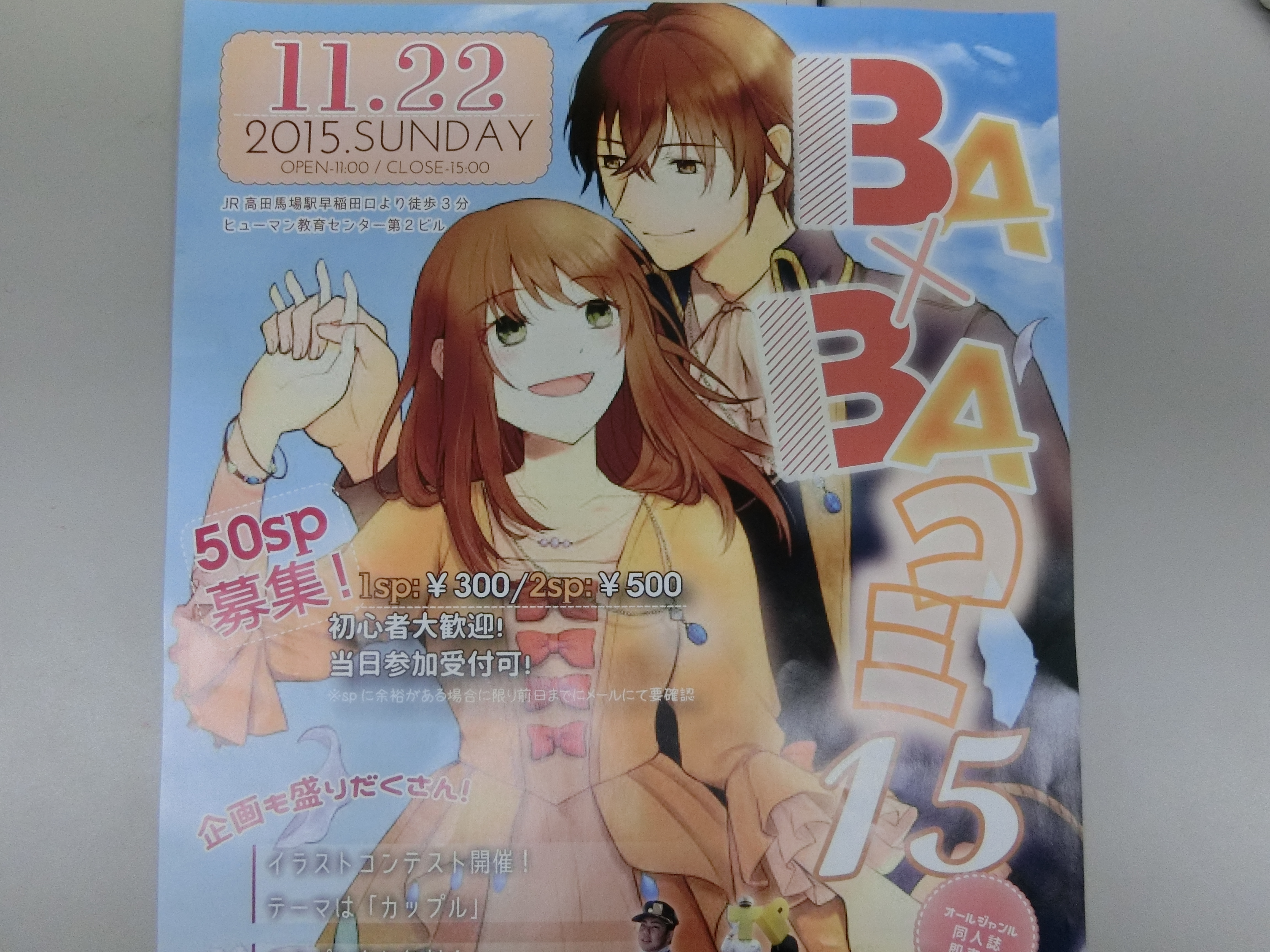 柏学習センターから『BA×BAコミ１５』に出展します☆