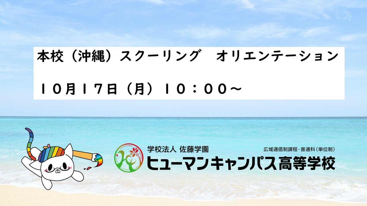 【柏】月曜日は本校オリエンテーションです！