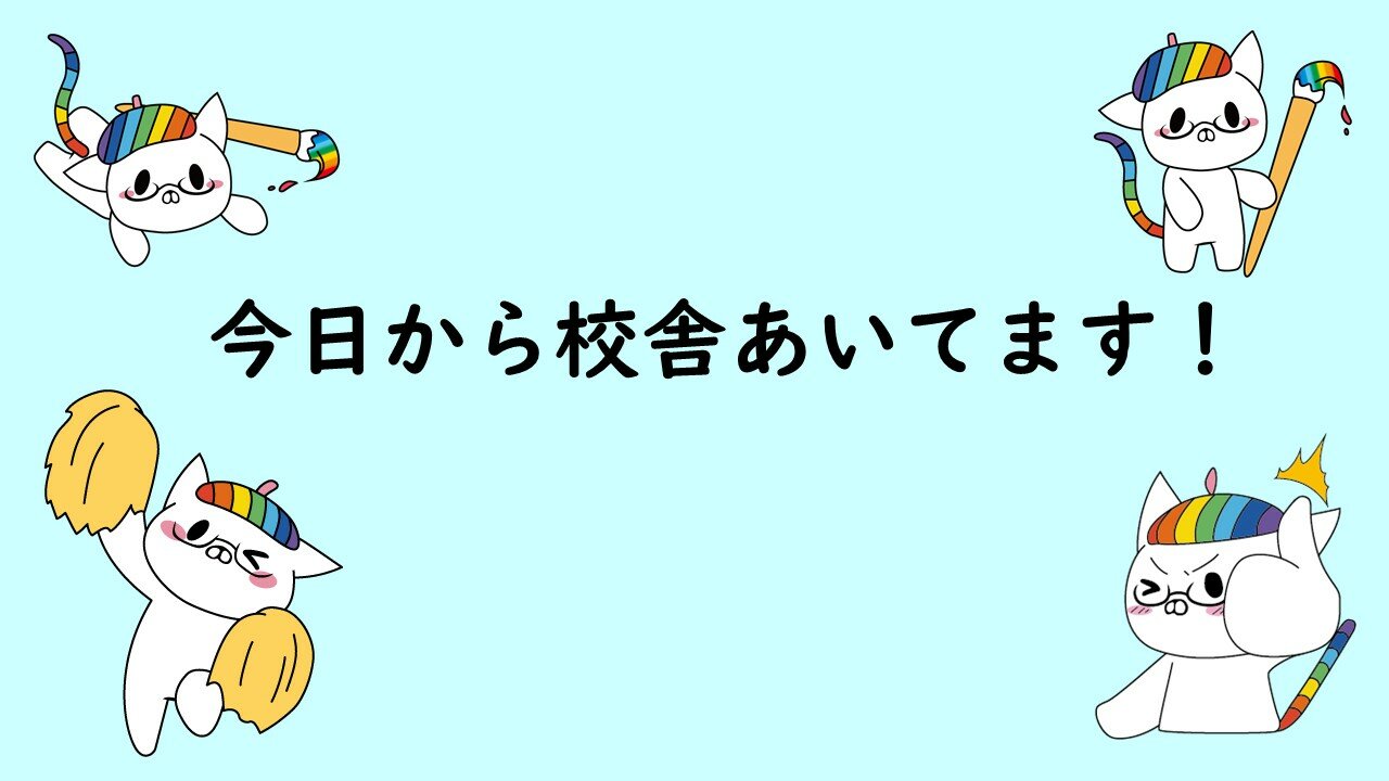 今日から校舎あいてます！ヒューマンキャンパス高校柏学習センター2022年度.jpg