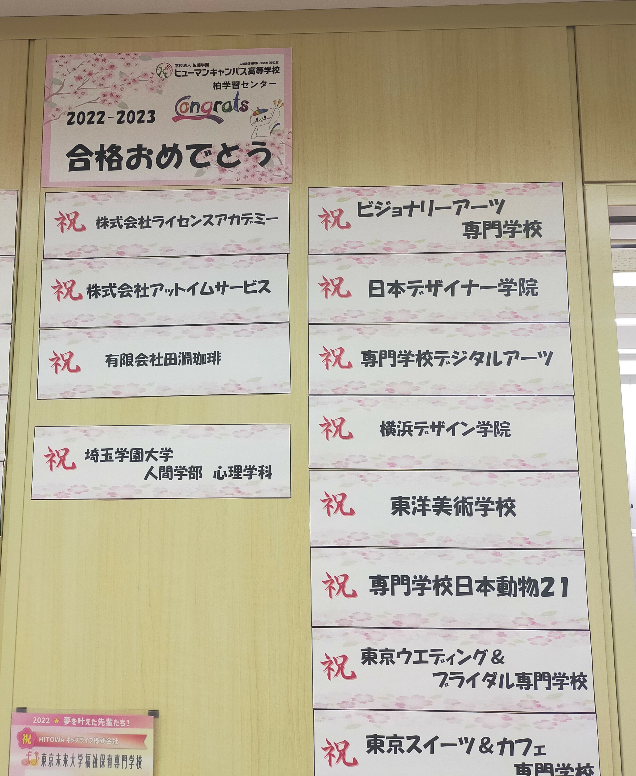 【柏】在校生の進路が続々決まっています！